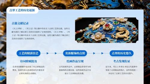 黑色中国风非遗文化点翠PPT模板