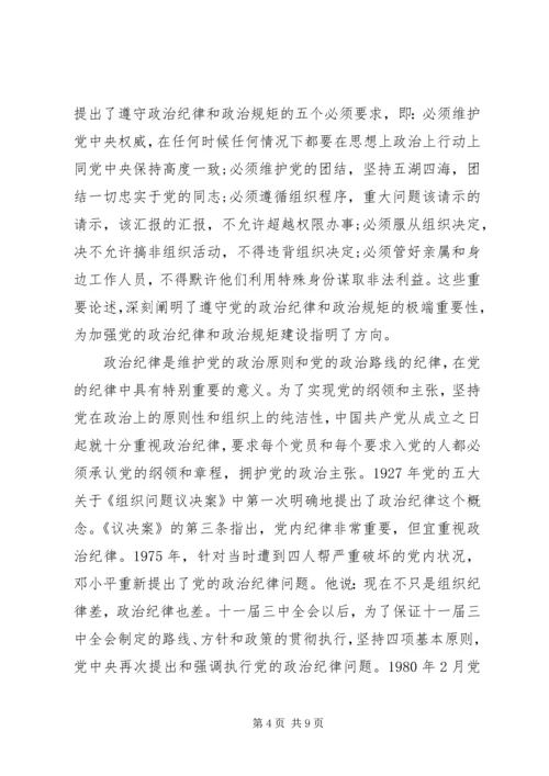 干部关于突出政治纪律强化核心意识发言稿.docx