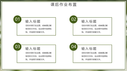 自然风格绿色教育教学通用PPT模板