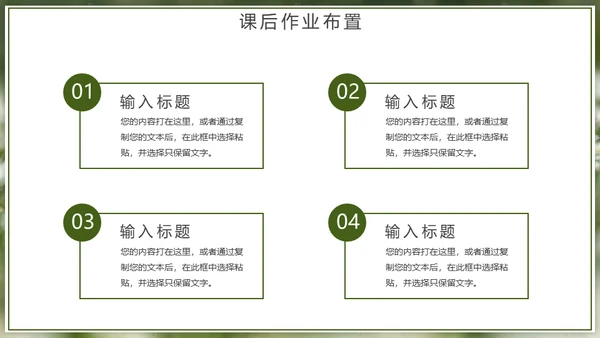 自然风格绿色教育教学通用PPT模板