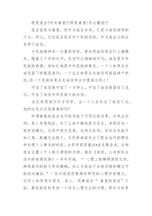 辩论善意的谎言反方辩词.docx