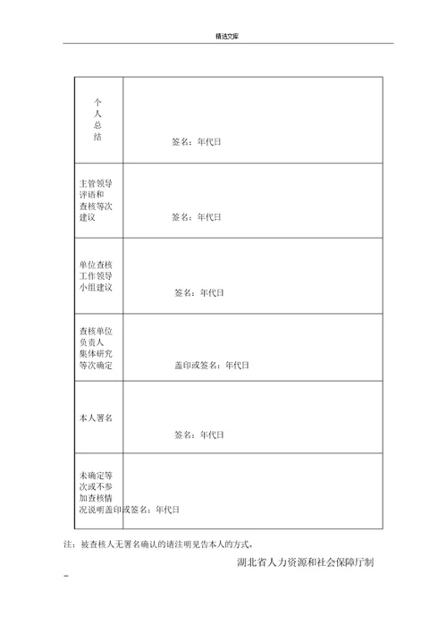 湖北省事业单位工作人员年度考核登记表A4