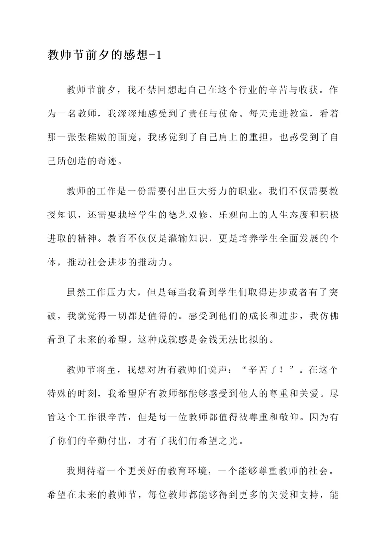 教师节前夕的感想