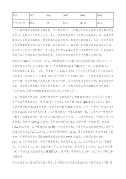 商业银行国别风险危机管理对策-毕业论文格式.docx