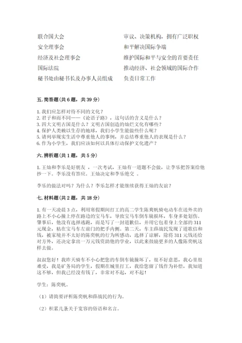 部编版六年级下册道德与法治期末测试卷及完整答案（全优）.docx