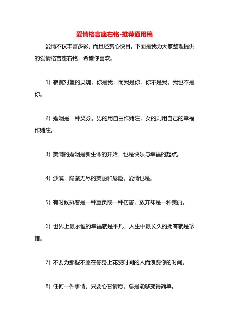 爱情格言座右铭.docx