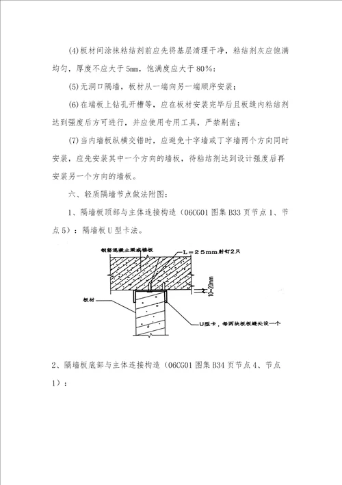 蒸压砂加气混凝土ALC墙板工程施工方案.