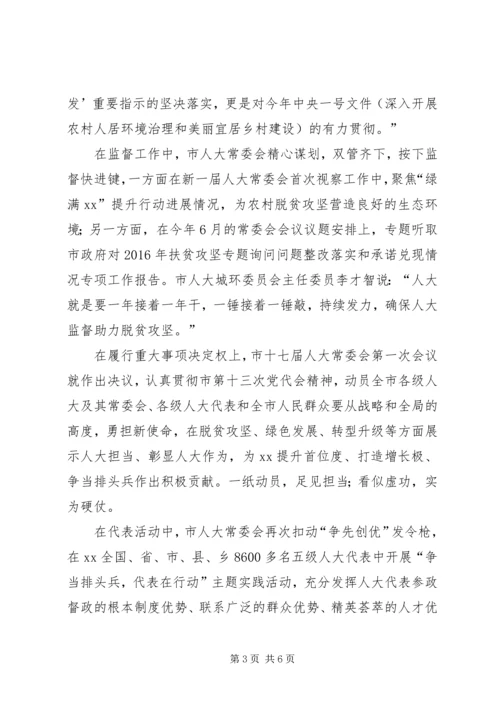 人大机关助力精准扶贫汇报.docx