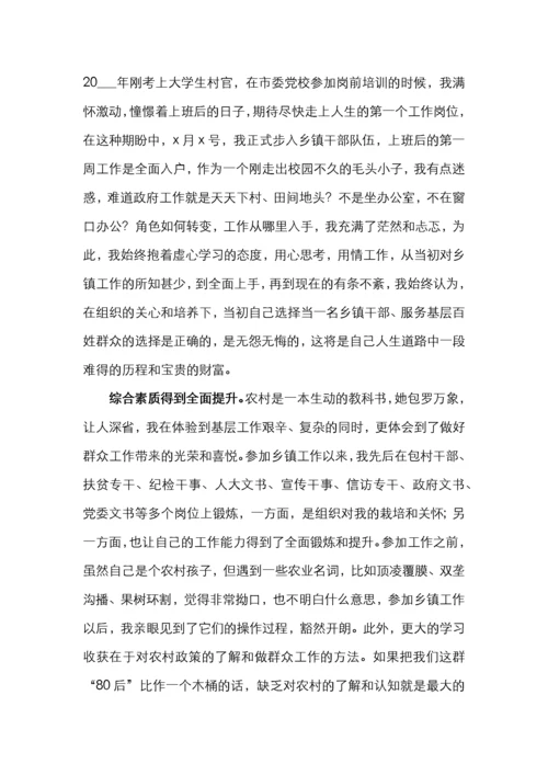 2020年全县年轻干部座谈会发言材料（3篇）.docx