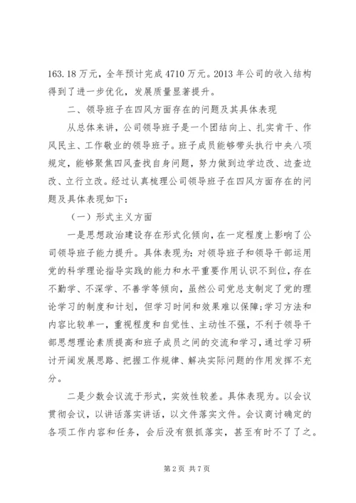 公司领导班子对照检查材料(群众路线).docx