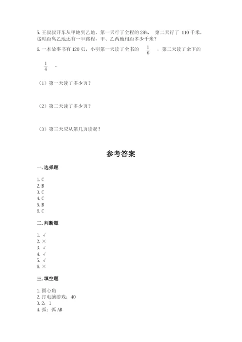 六年级数学上册期末考试卷含完整答案（考点梳理）.docx