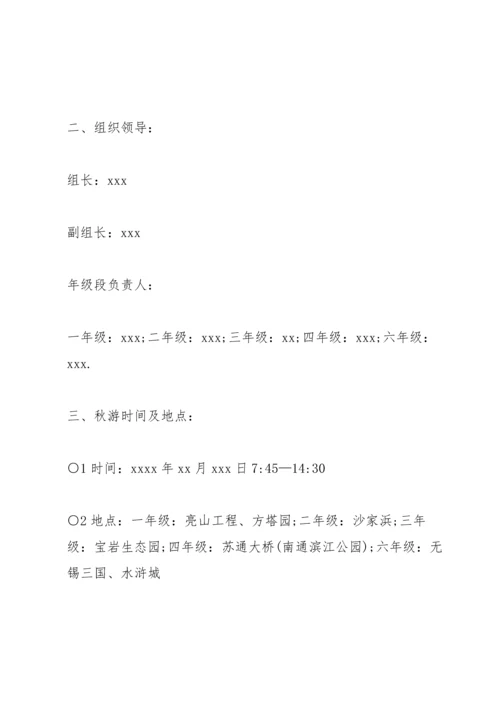 有关安全方案范文汇总九篇.docx