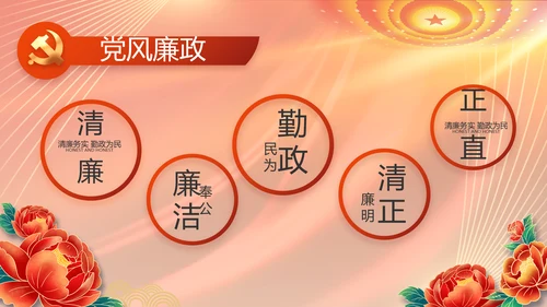 大气党风廉政建设工作总结动态PPT