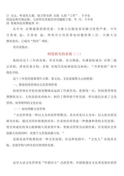 制度缺失的表现(2篇).docx