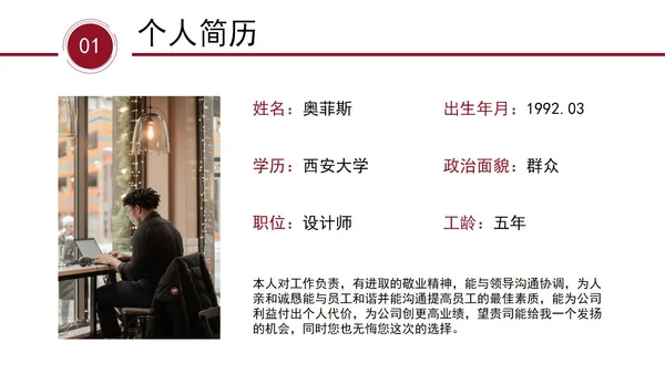 红色个人竞聘岗位竞聘PPT模板