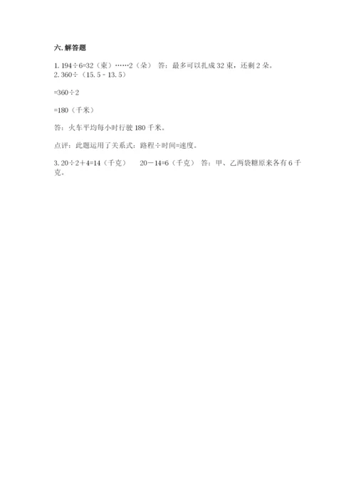人教版三年级下册数学期中测试卷含答案（培优b卷）.docx
