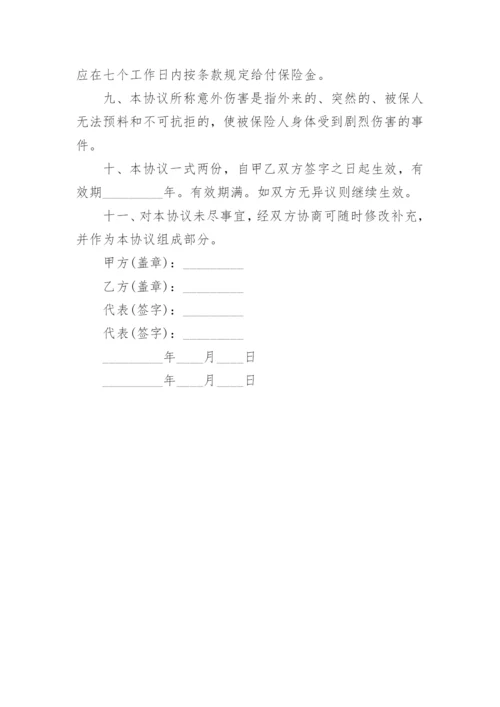 旅行社旅客旅游意外保险合同.docx