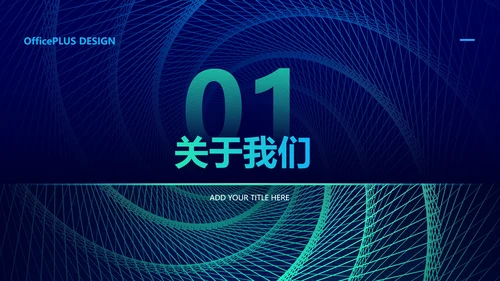 深色科技风校园招聘宣讲会