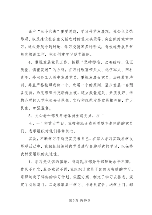 自觉遵守和维护党的政治纪律5篇.docx