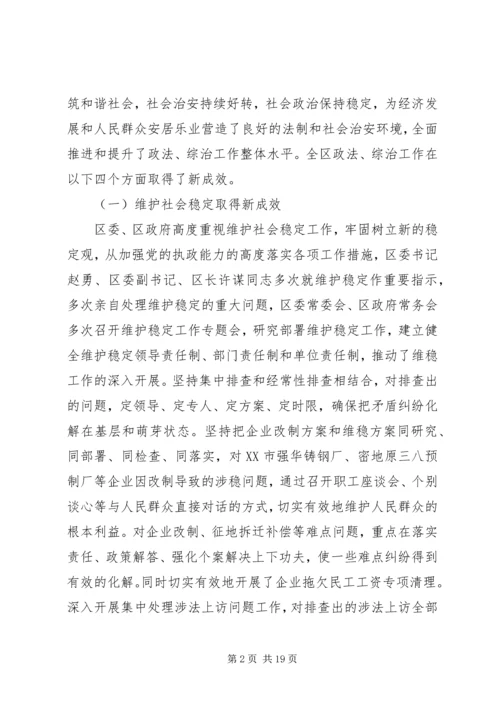 在政法综治工作会议上的报告 (2).docx