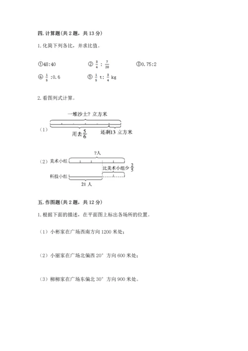 人教版六年级上册数学期末模拟卷及答案【基础+提升】.docx