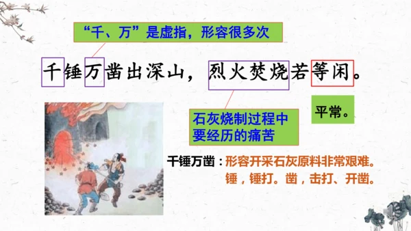 10、古诗三首之《石灰吟》（课件）