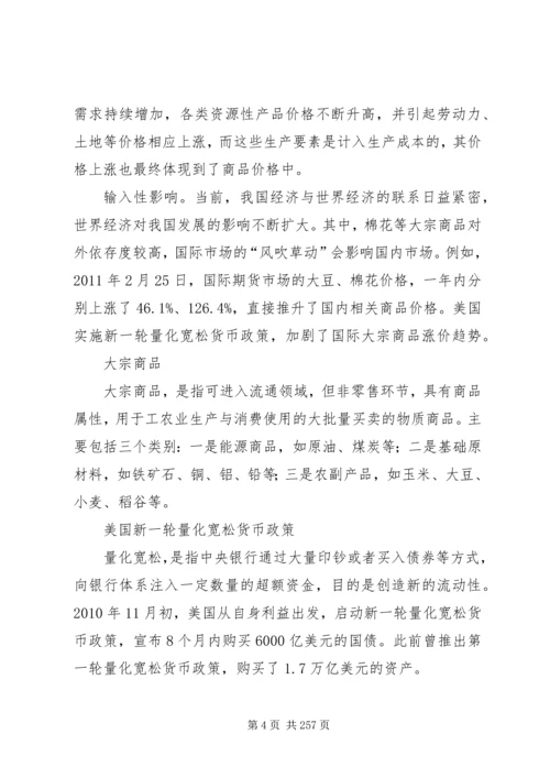 学习《从怎么看到怎么办——理论热点面对面20XX年》心得.docx