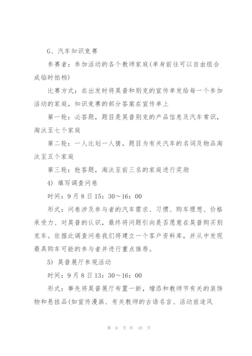 教师节感恩回馈策划方案5篇.docx
