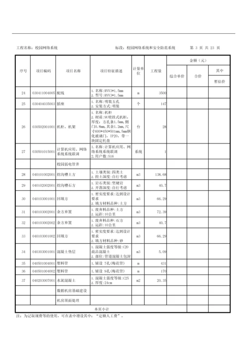 校园网络系统工程量清单.docx