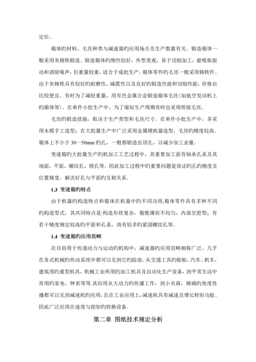 机械制造标准工艺学优质课程设计夹具.docx