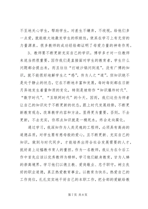 学习优秀教师先进事迹心得体会 (4).docx