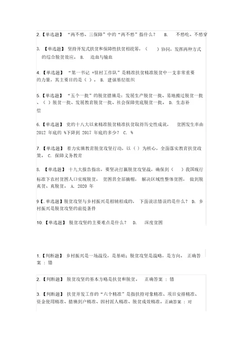 打好精准脱贫攻坚战专题试卷答案