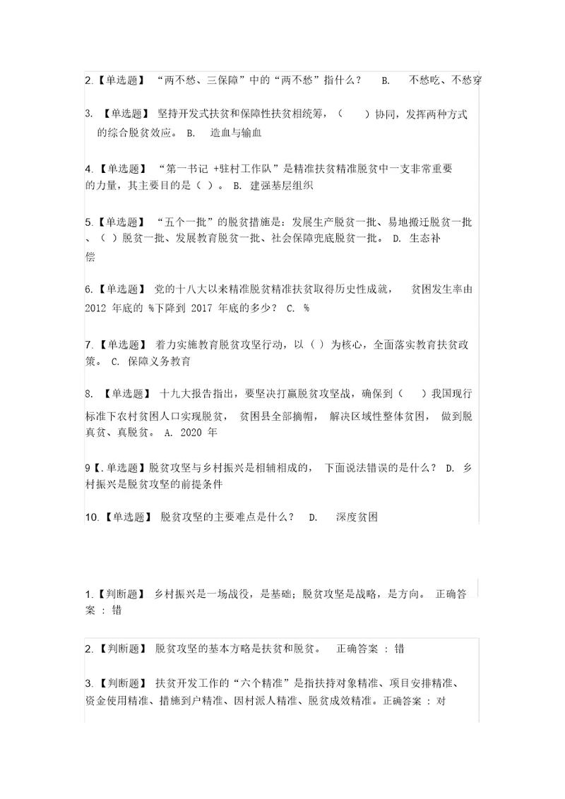 打好精准脱贫攻坚战专题试卷答案