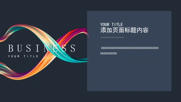 抽象彩条飘带年终工作总结通用PPT模板