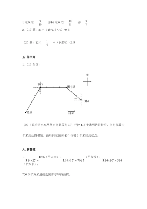 2022人教版六年级上册数学期末测试卷附参考答案【综合题】.docx