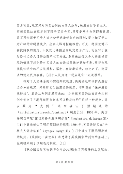 关于不安抗辩权的法律思考.docx