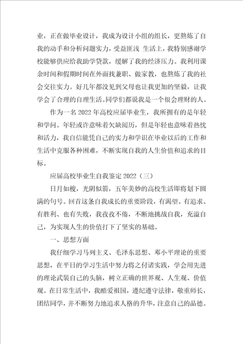 应届大学毕业生自我鉴定2022