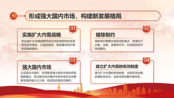 红色基层党支部工作述职报告PPT