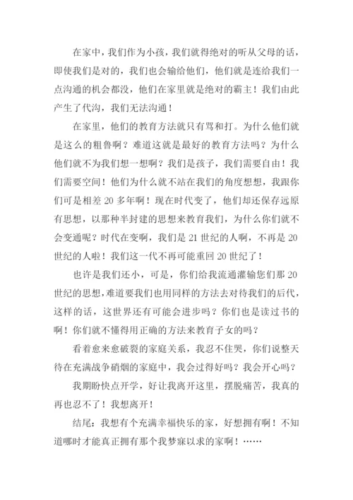 关于家的作文结尾.docx