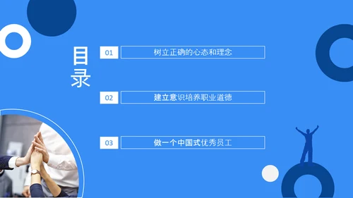 塑造阳光心态培养职业道德PPT模板