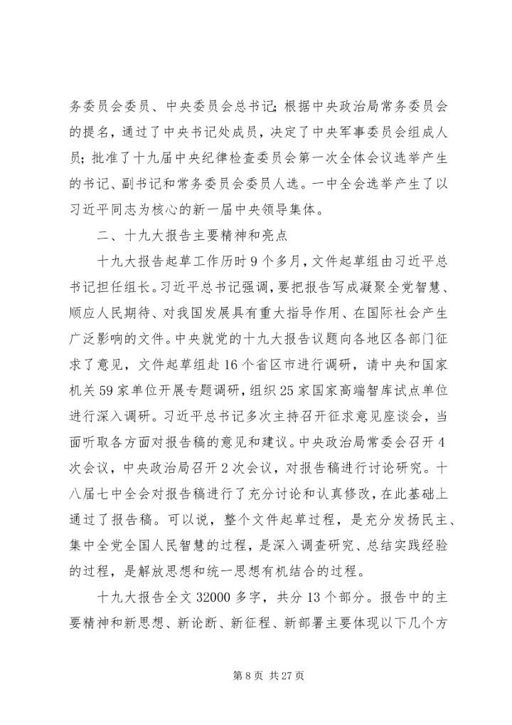 深入学习党的十九大会议精神20XX年.docx