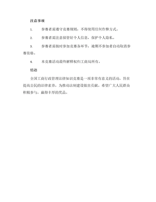 全国工商行政管理法律知识竞赛