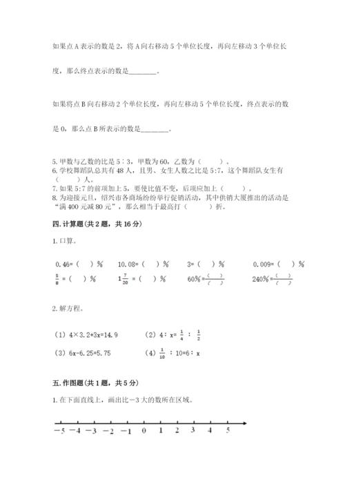 小学六年级下册数学期末卷精品（模拟题）.docx