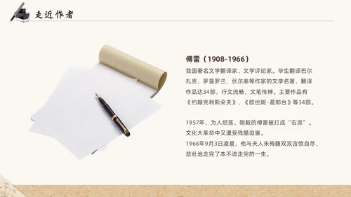 棕色浅色复古实拍简约信纸傅雷家书读书分享动态PPT
