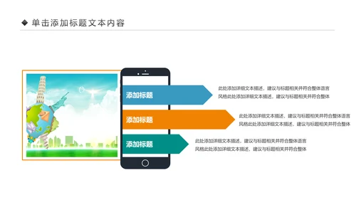 精美简约大气全球旅游出国留学PPT模板