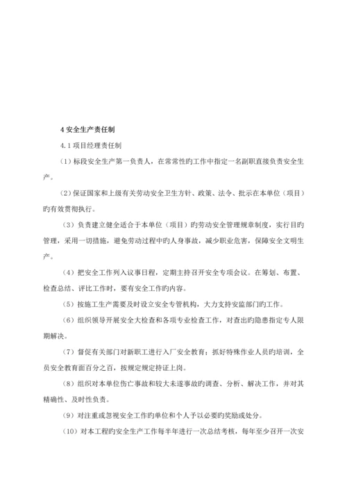 安全生产专题方案及保证综合措施.docx