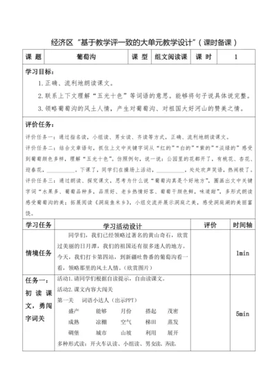 5.组文阅读课：《葡萄沟》
