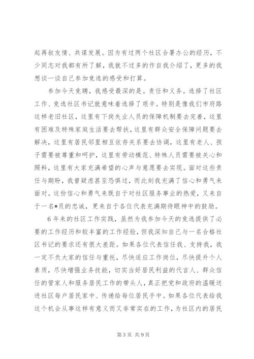 优秀书记竞聘报告范文精选3篇.docx