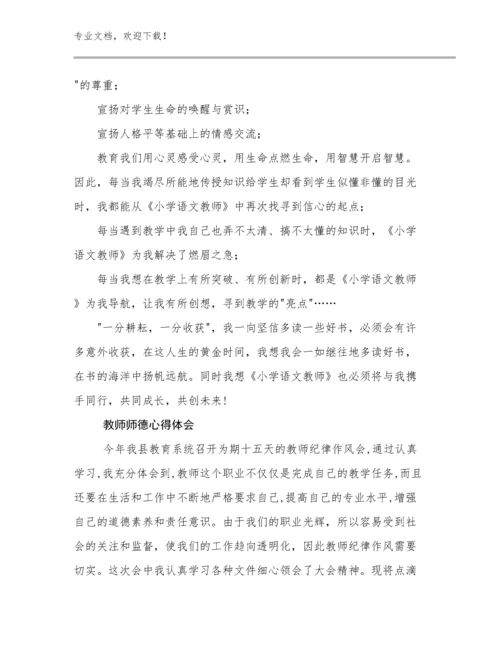 教师师德心得体会例文26篇合辑.docx