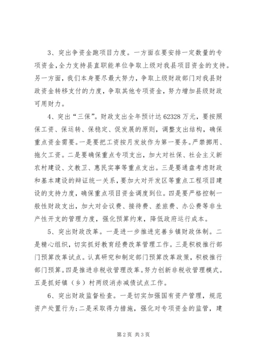 某县级财政局财政工作计划_2.docx